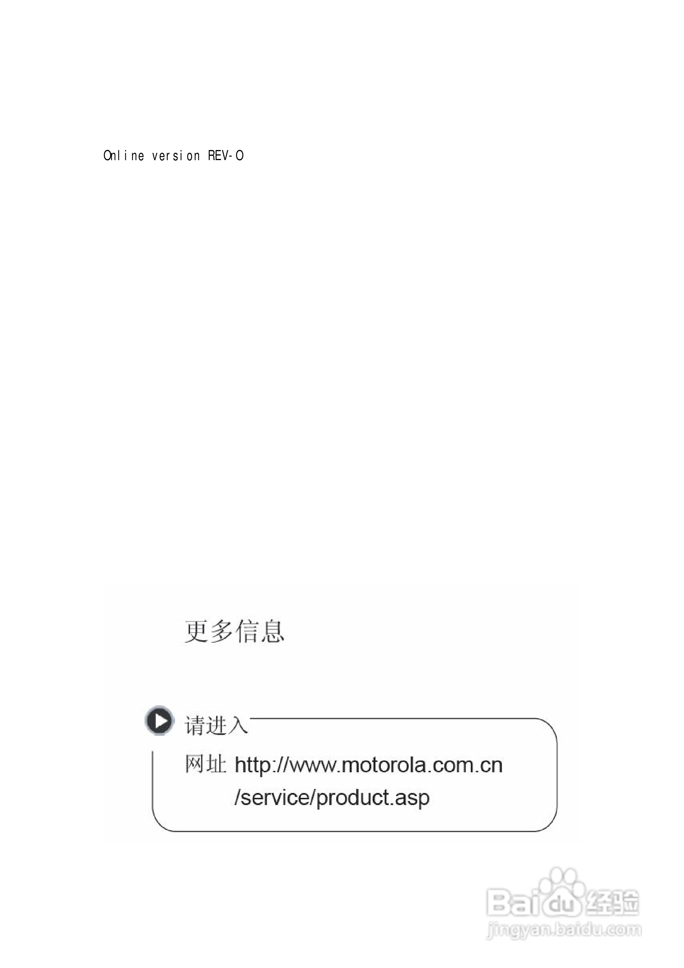 摩托罗拉EX200手机使用说明书:[8]