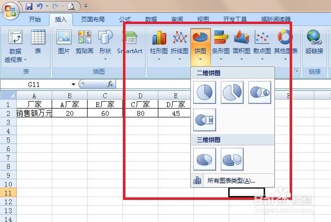 如何利用EXCEL插入饼状图