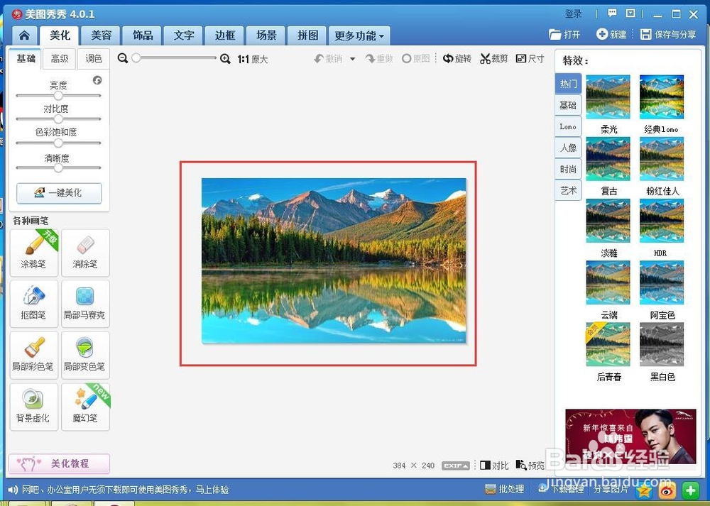 美图秀秀怎么压缩图片大小【新手图文教程】