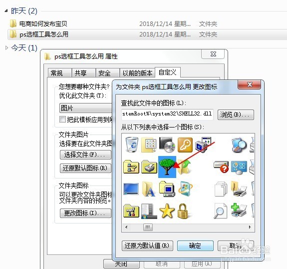 怎么修改文件夹的图标