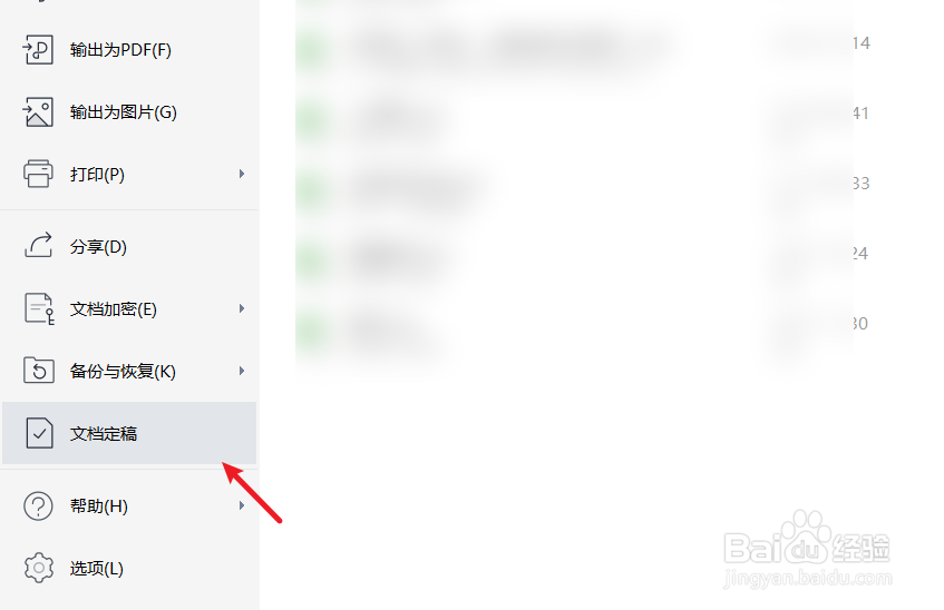 excel如何邀请人定稿