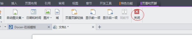 如何删除WPS的Word中的页眉