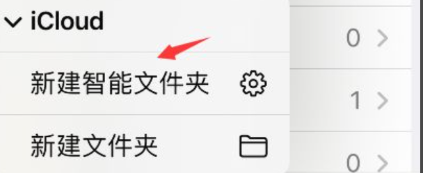苹果手机备忘录如何添加智能文件夹