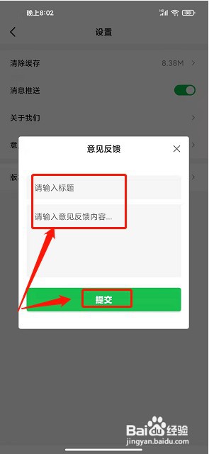 趣网咖app如何提交意见反馈