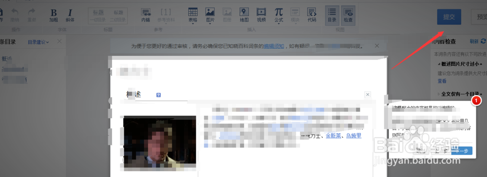 百度百科如何编辑资料攻略