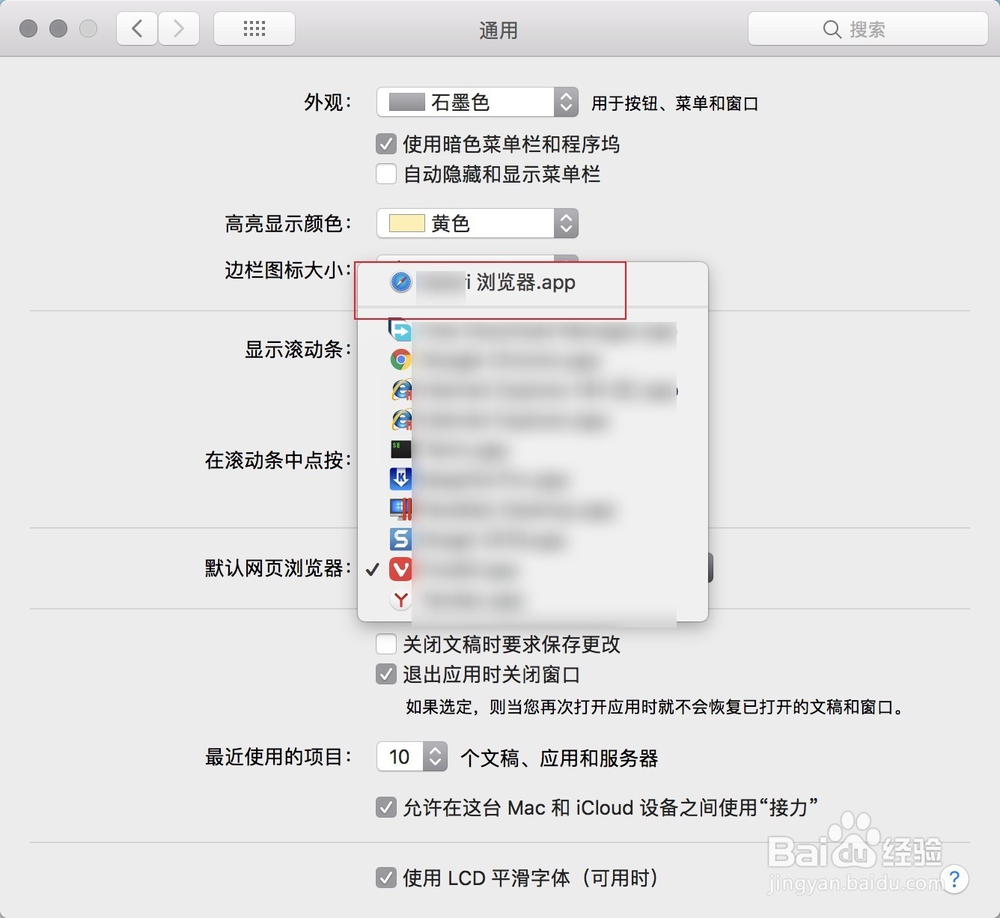 Mac上如何将Safari 浏览器设置为默认网页浏览器