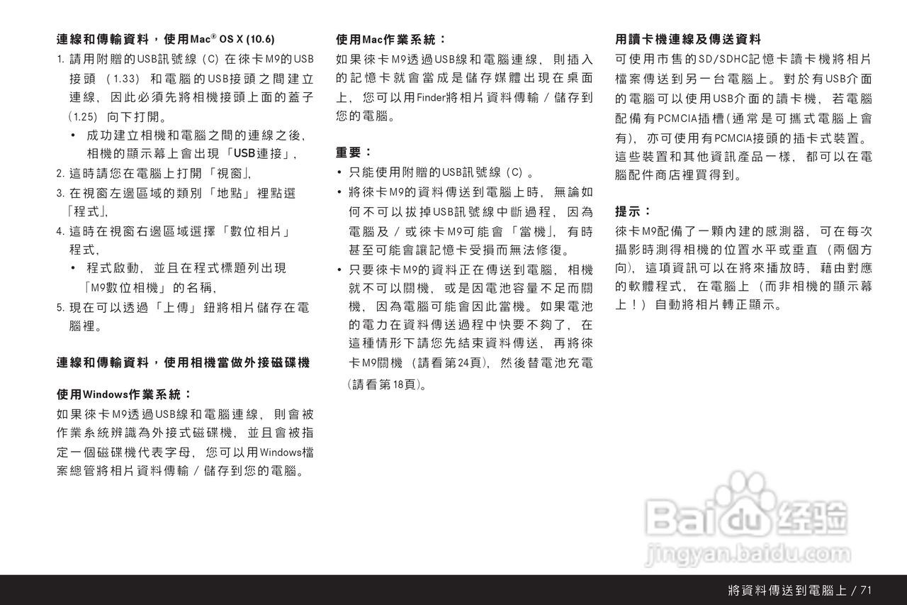 LEICA M9-P数码相机说明书:[8]