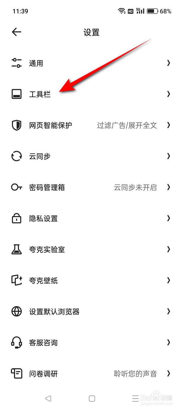 夸克浏览器上滑回首页功能怎么开启与关闭