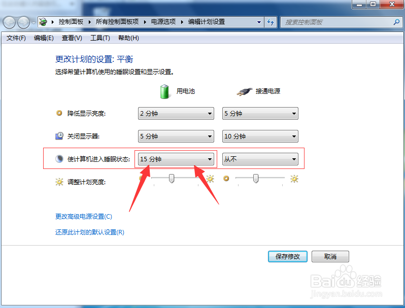 win7系统怎么设置不休眠（几步就解决）