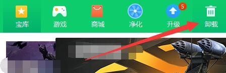 如何用360软件管家卸载软件