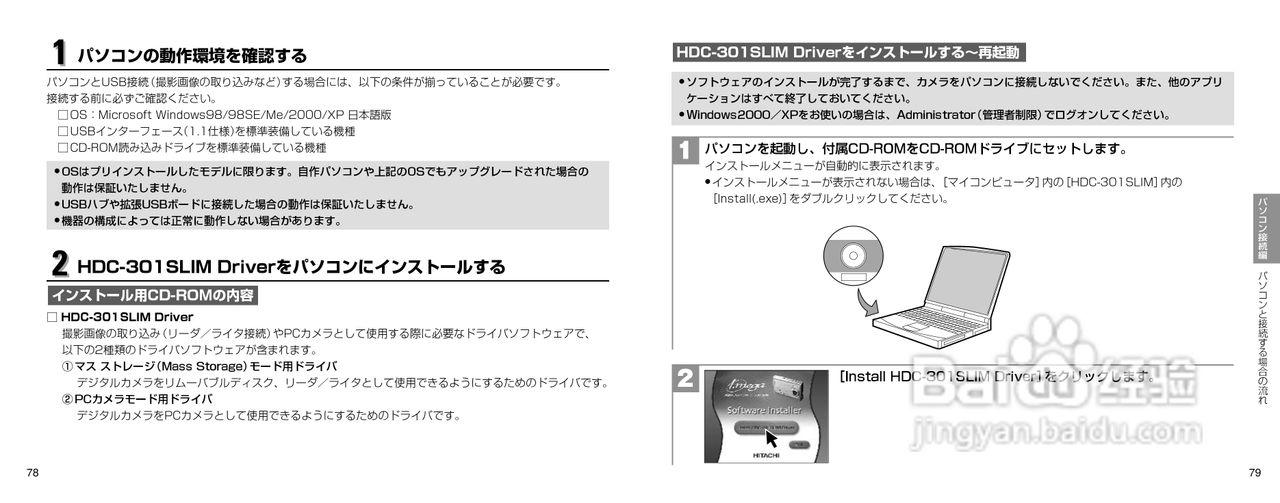 日立 HDC-301数码相机说明书:[4]