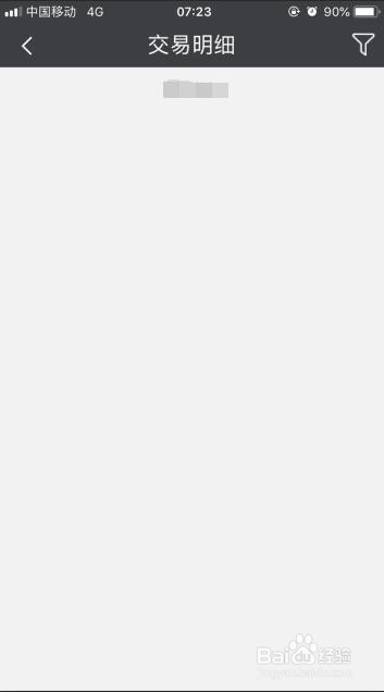 民生银行手机银行怎么查交易记录