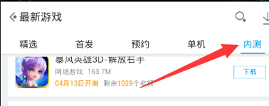 山海经传说手机游戏内测如何参加？
