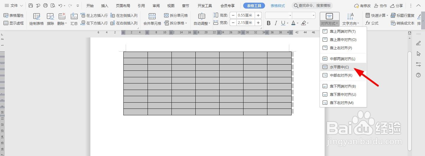 WPS2019 Word怎么制作建筑工程用电量统计表