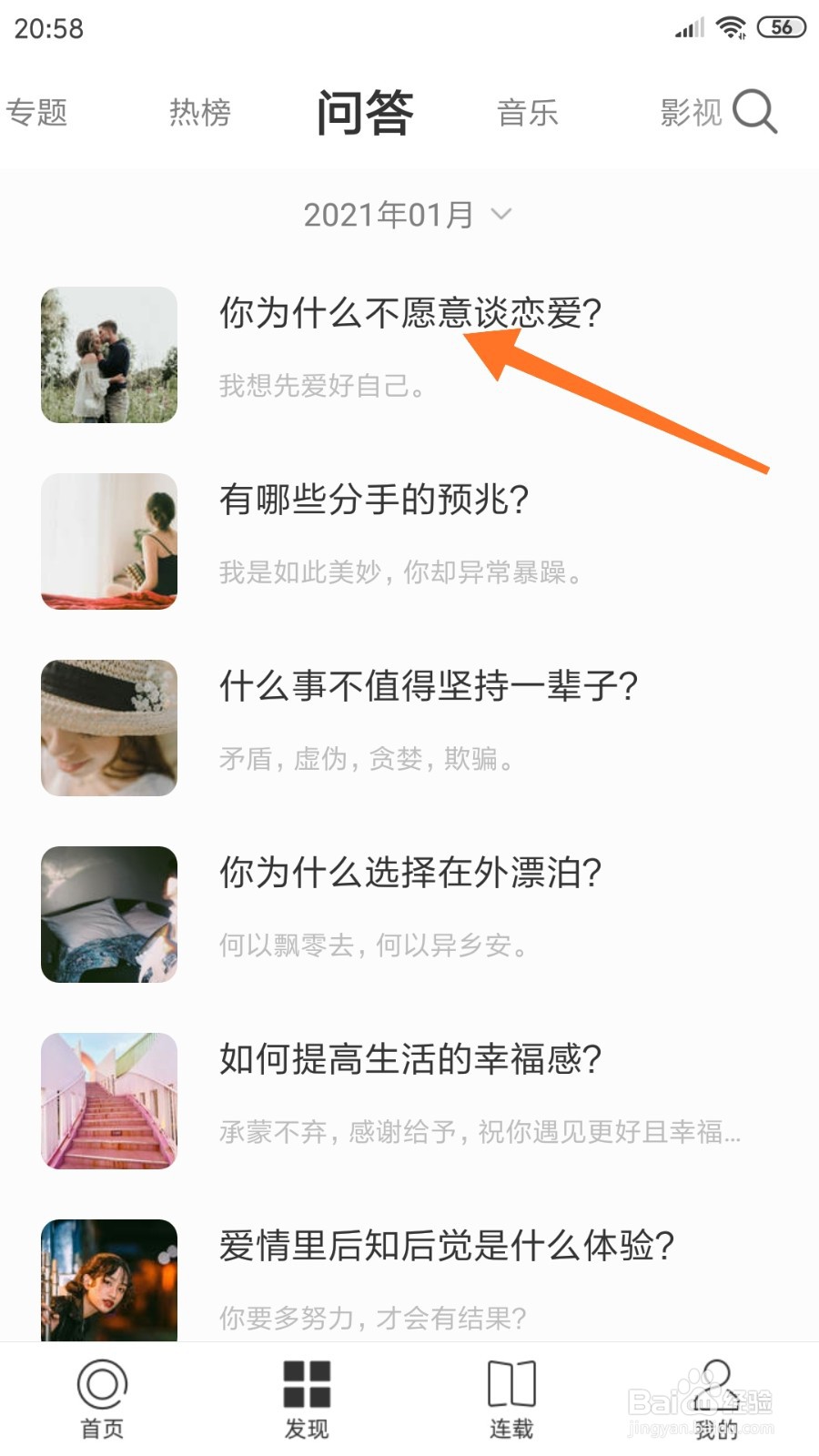 一个中怎么查看你为什么不愿意谈恋爱