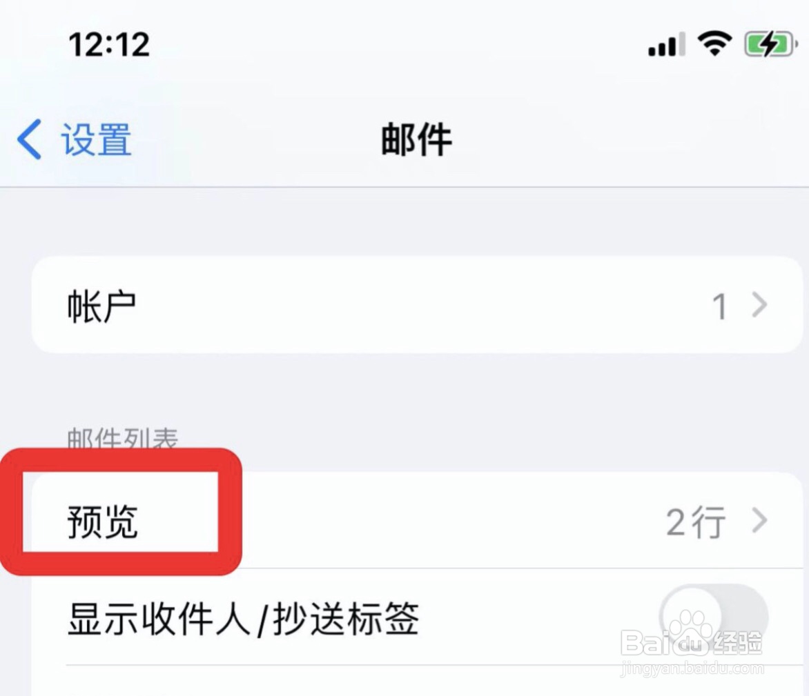 iPhone邮件怎么增加预览行数