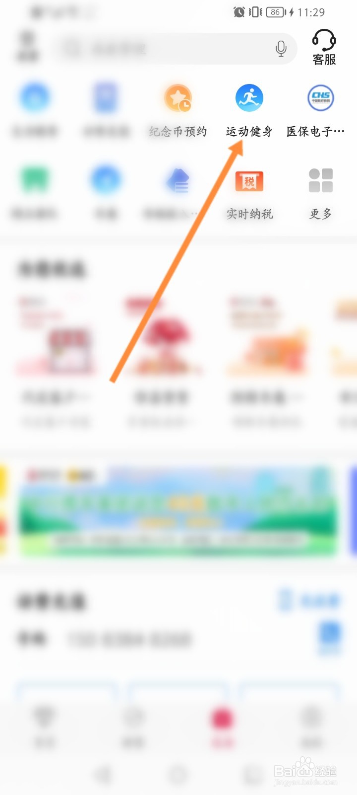 中国银行怎么领取运动健身优惠劵