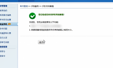 网易手机账号怎么注销