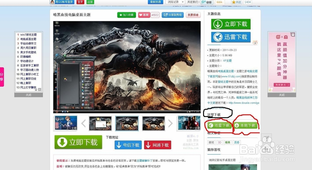 如何给自己的电脑桌面换主题