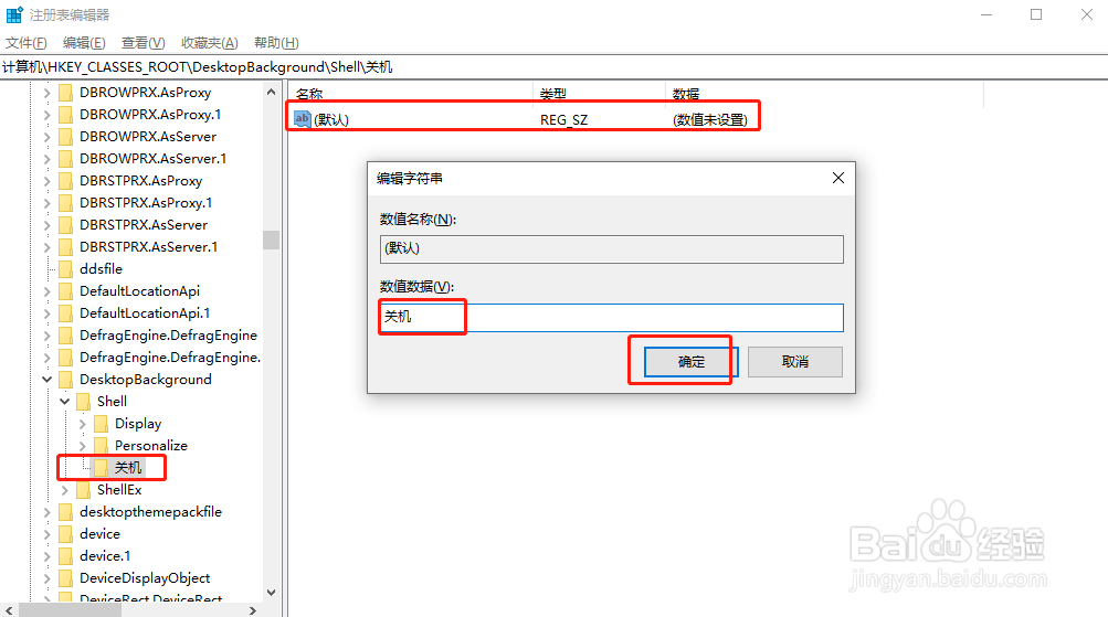 怎样给win10鼠标右键添加“关机”功能