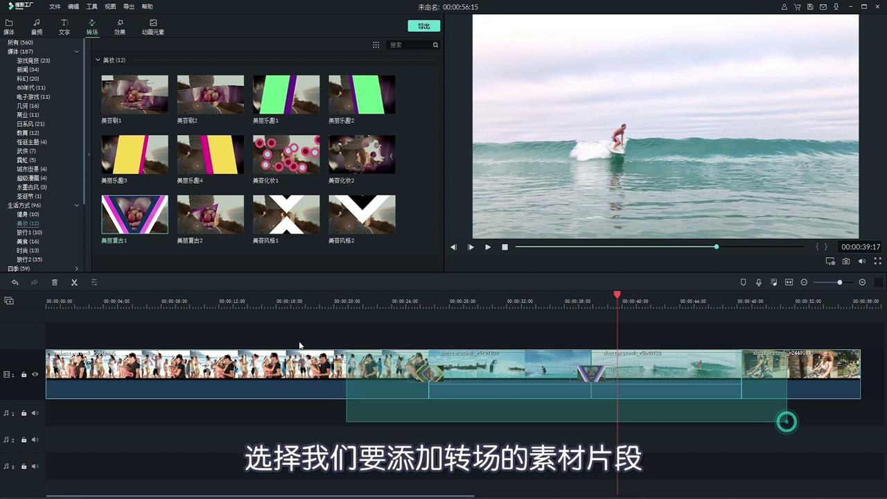 如何设置视频的转场效果