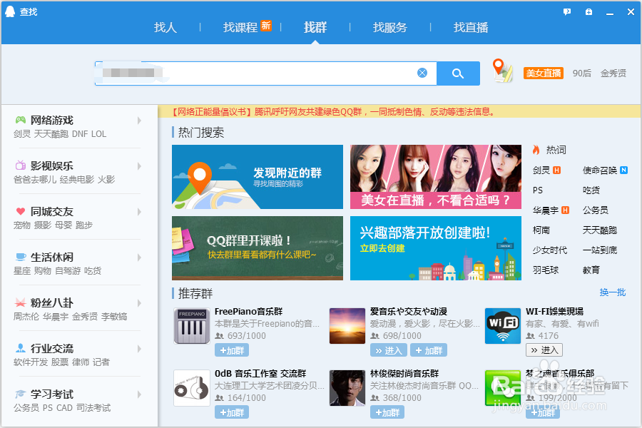如何恢复已经退出的QQ群