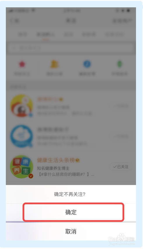 新浪微博如何查看关注列表和取消关注