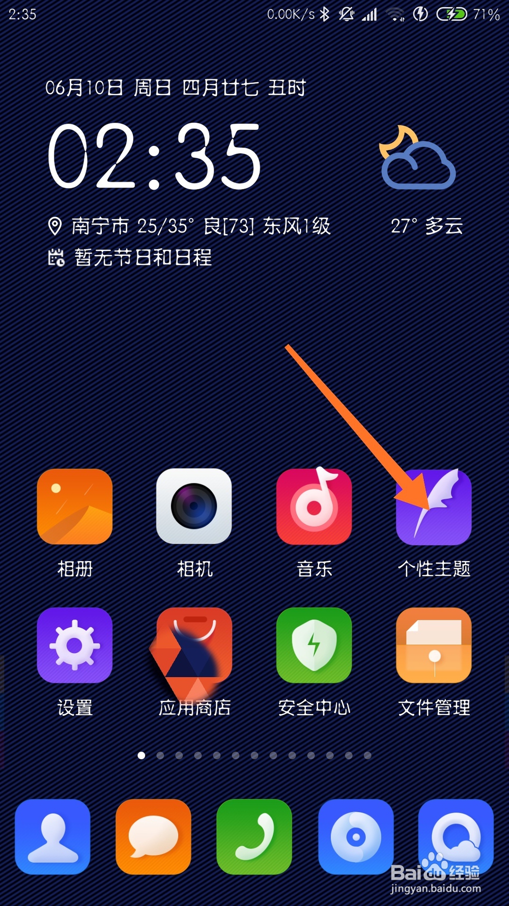 小米手机怎么更换彩色字体 MIUI10更换彩色字体