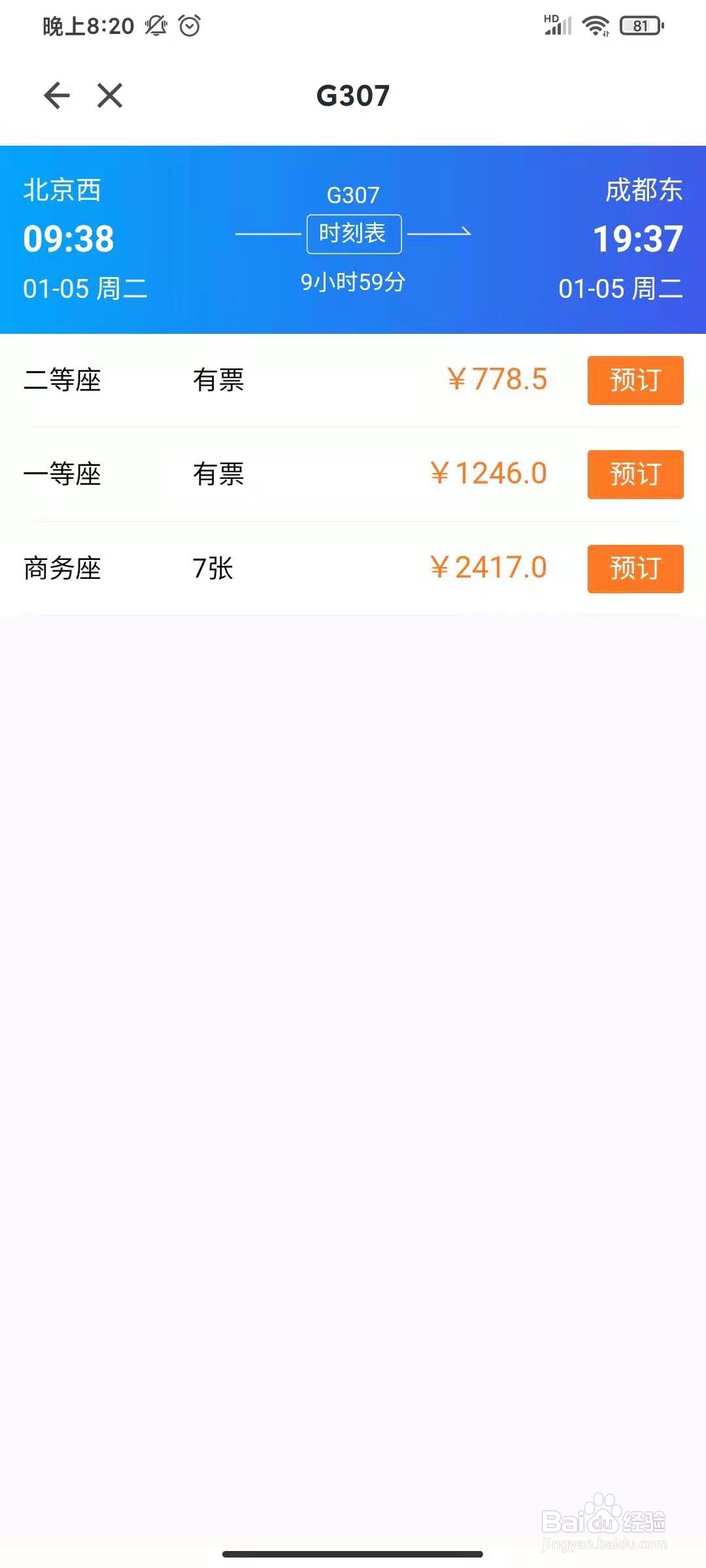 怎么在信用飞App上购买火车票?