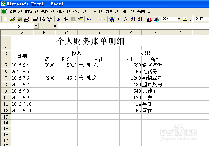 如何给Excel工作簿加密码保护