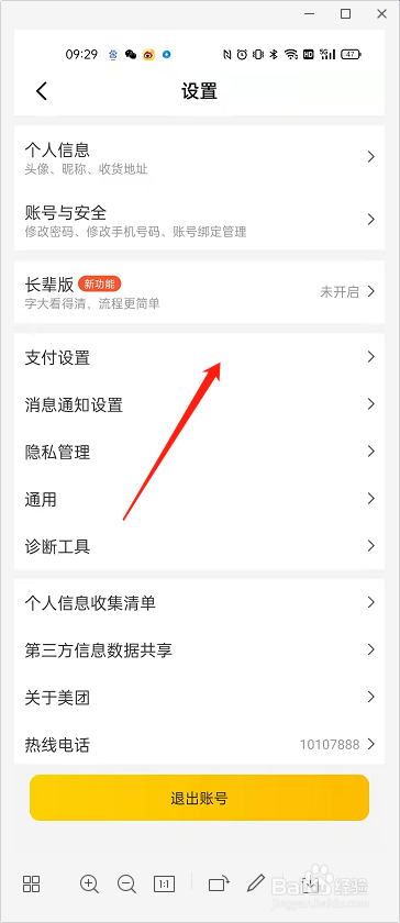 美团怎么设置小额免密支付