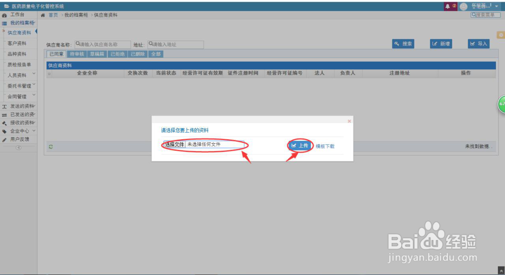 质管云平台怎么新增供应商