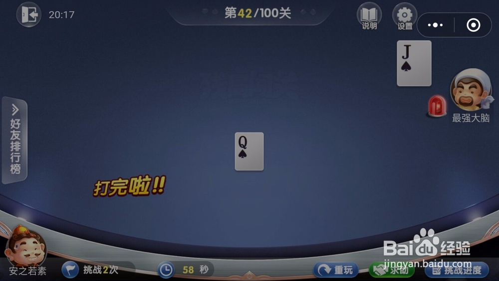 微信欢乐斗地主残局闯关5月第42关怎么过