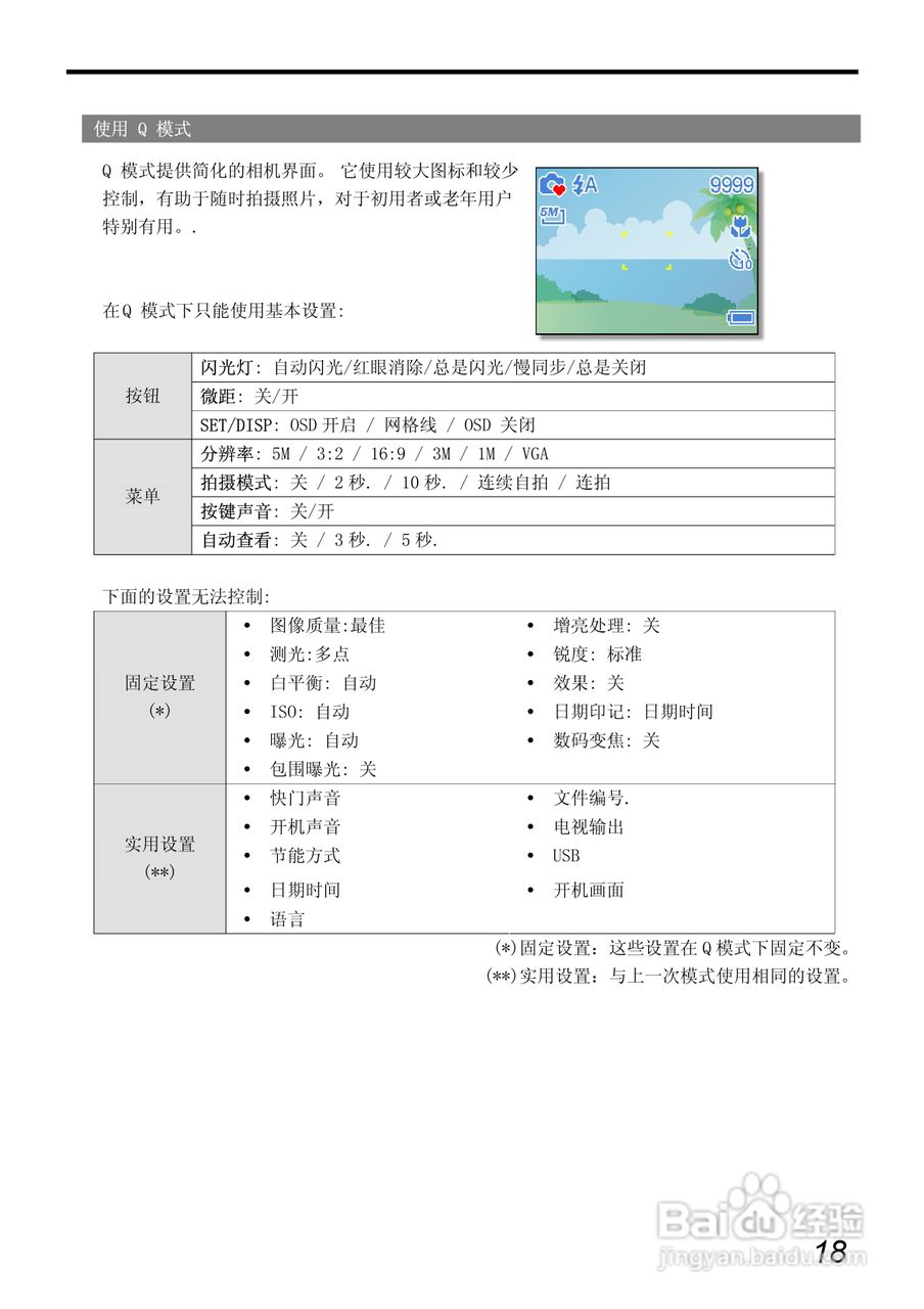 爱国者 V700数码相机说明书:[3]