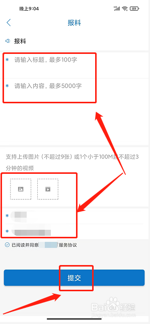 平潭湖app怎么发布内容报料