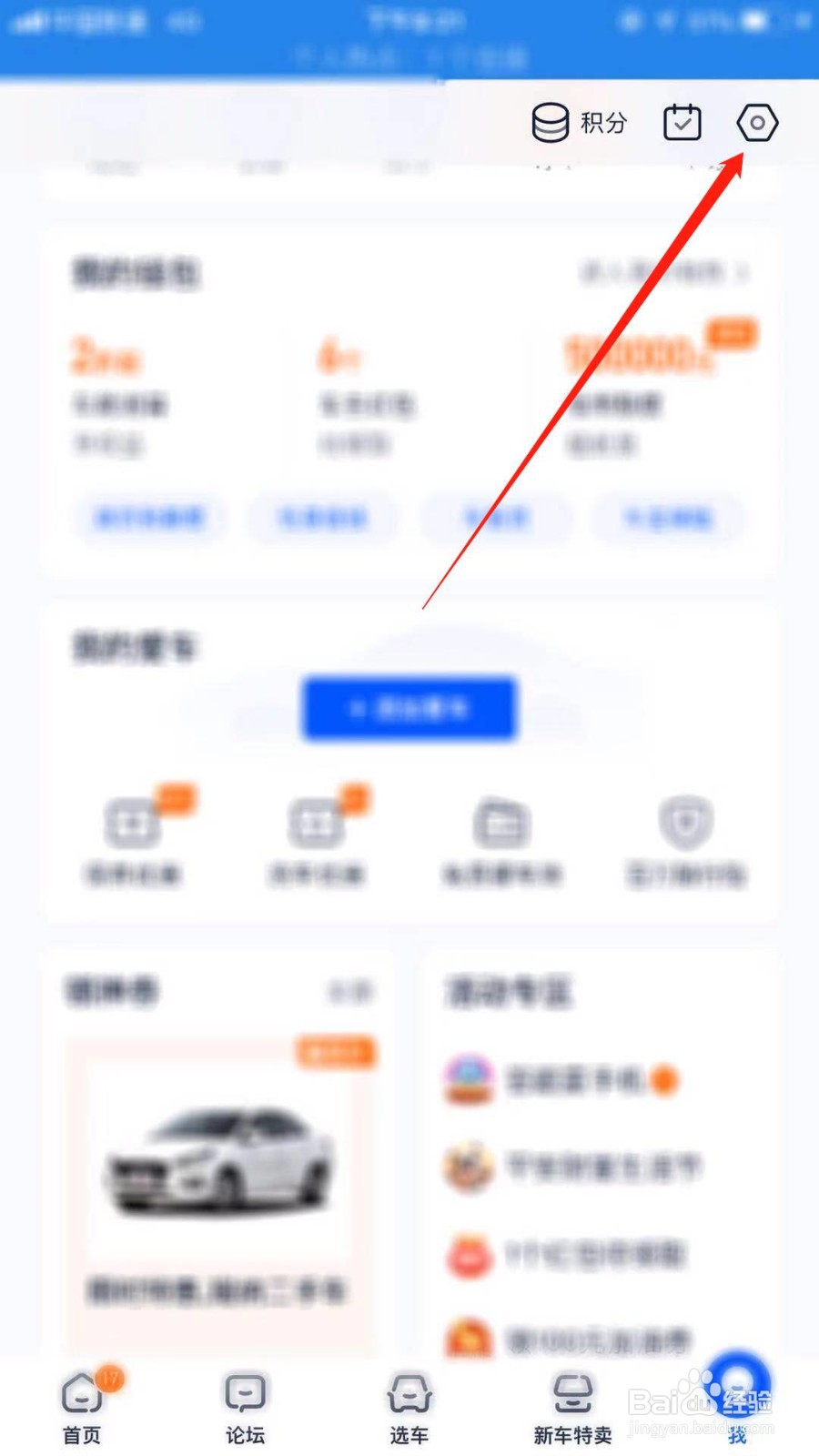 汽车之家怎么注销帐号