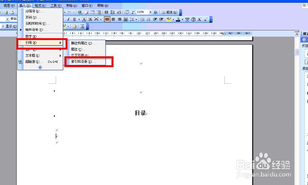 在word如何制作目录