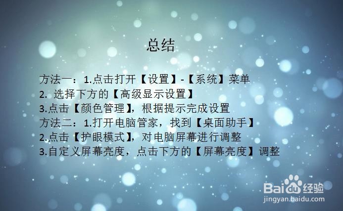 联想电脑屏幕亮度怎么调