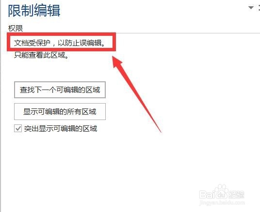 如何防止修改局域网共享文件内容