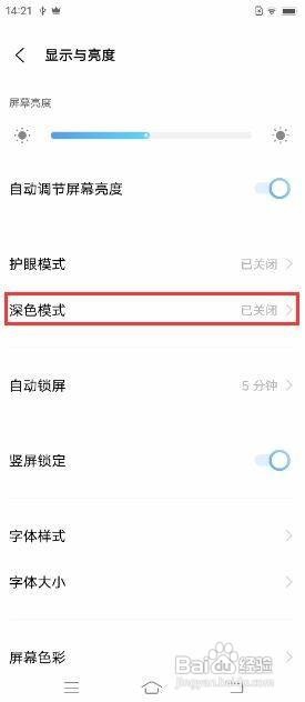 iQOO 7如何设置深色模式