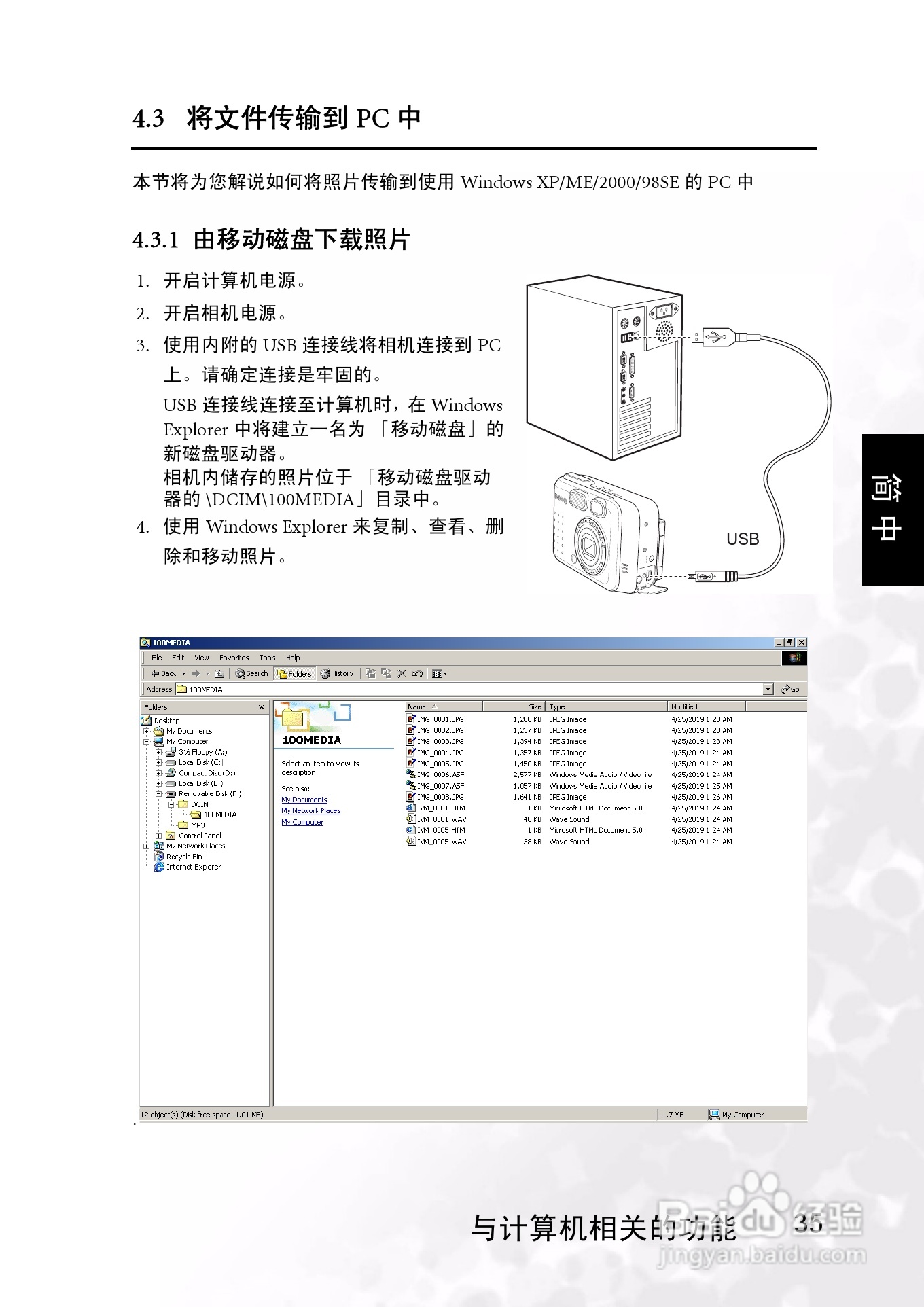 明基 DCS30数码相机说明书:[5]