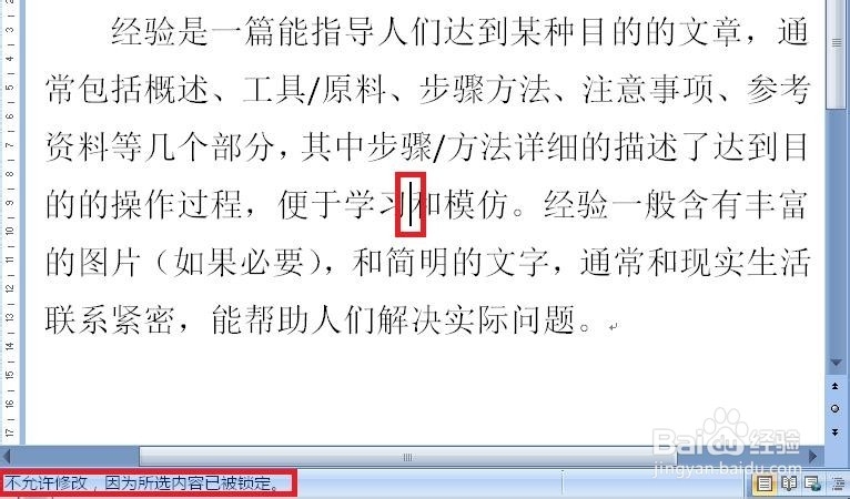 锁定计算机：[4]锁定Word（文档保护）（上）