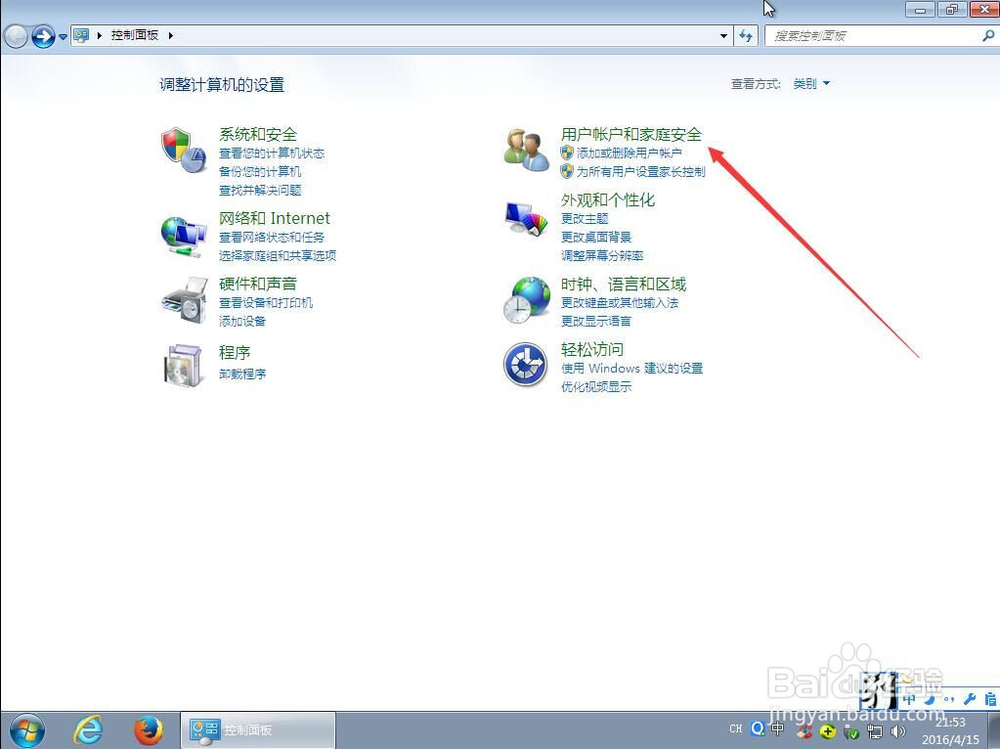 WIN7系统管理员怎么设置密码