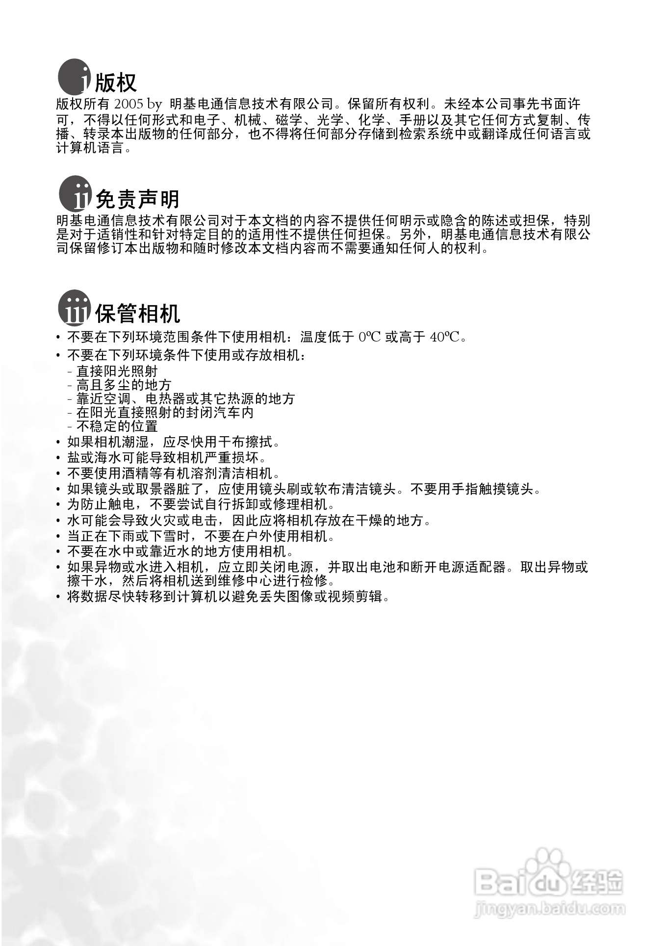 明基 DCC420数码相机说明书:[1]