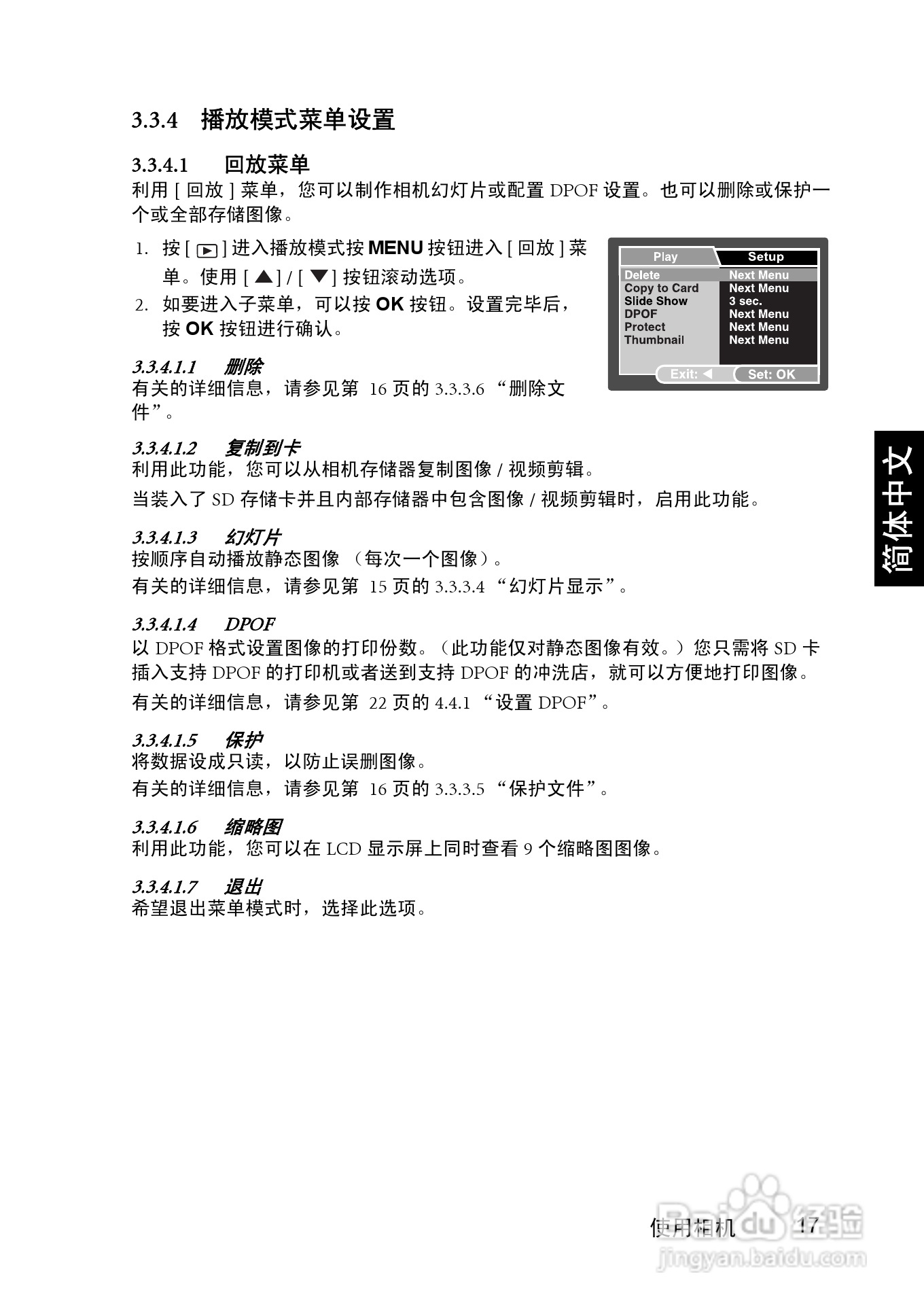 明基 DCC510数码相机说明书:[3]