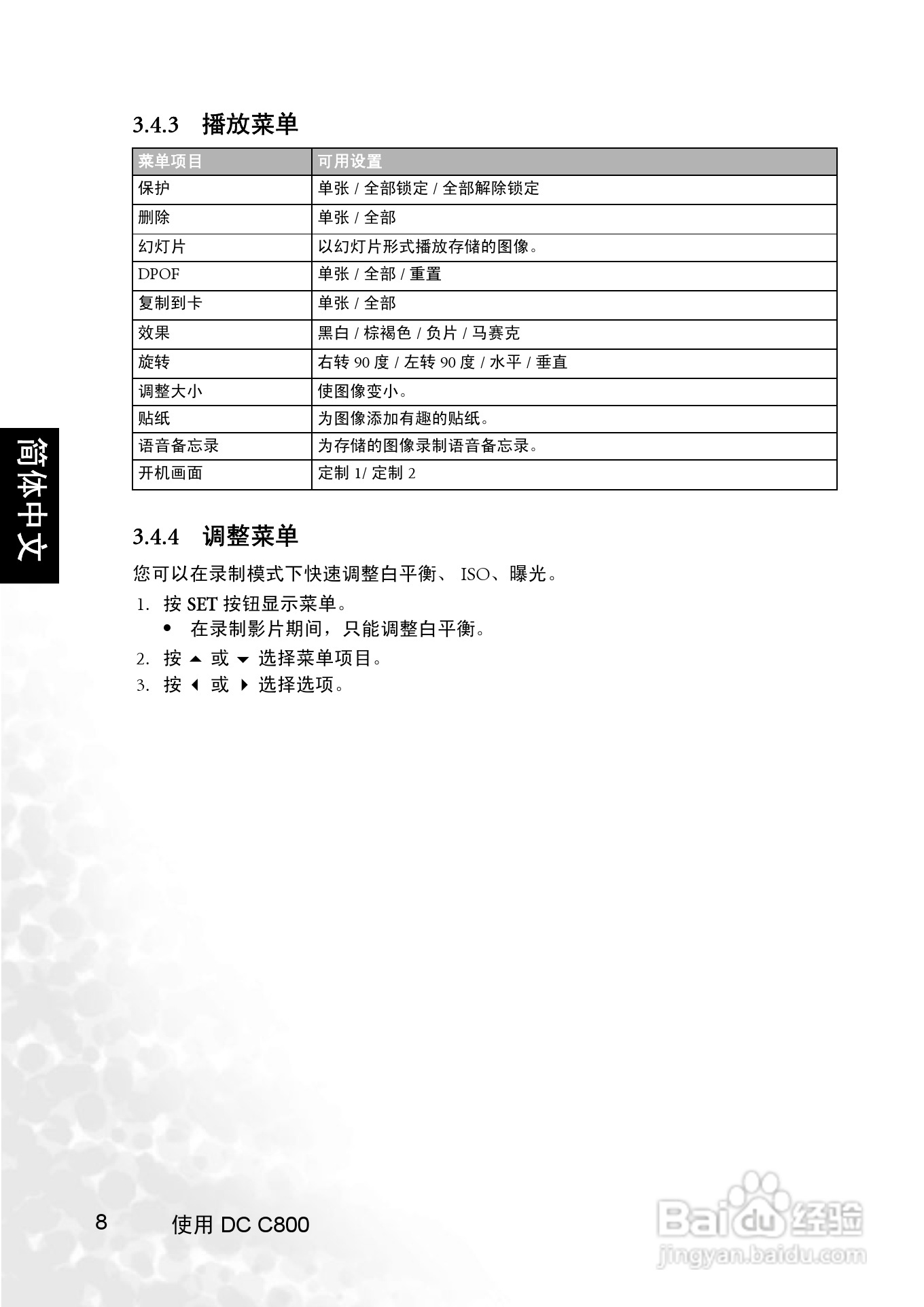 明基 DCC800数码相机说明书:[2]