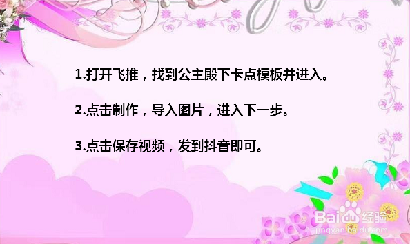 抖音公主殿下卡点视频怎么做