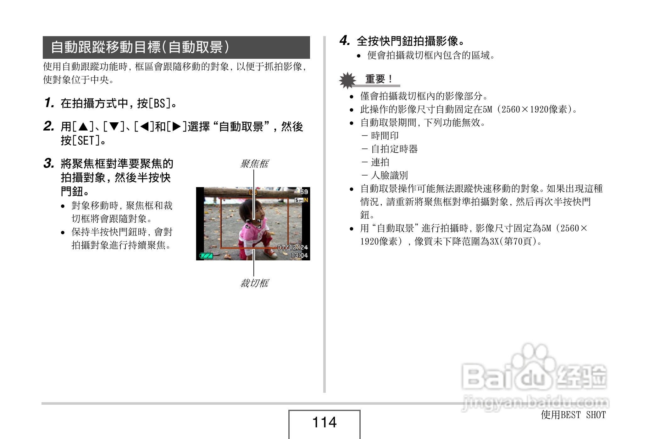 卡西欧 EX-Z1080数码相机说明书:[12]