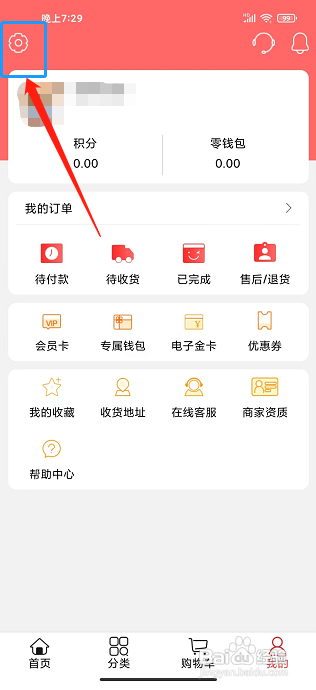 利群网商APP如何清除缓存