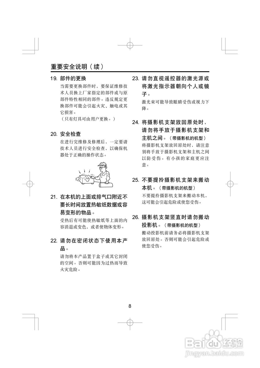 东芝 TLP-XC2000C影机说明书:[1]